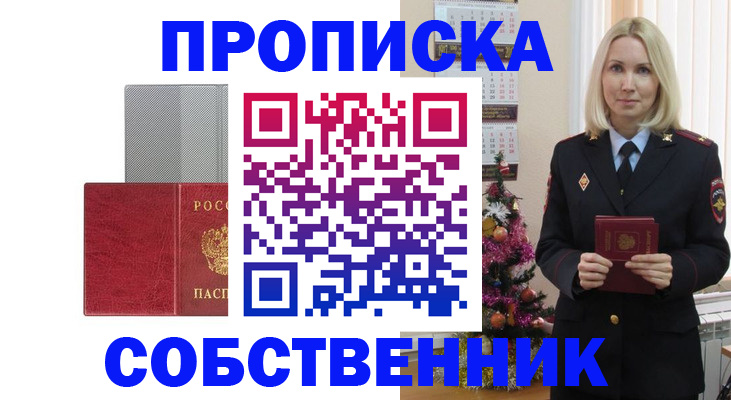 где прописаться в Старой Руссе